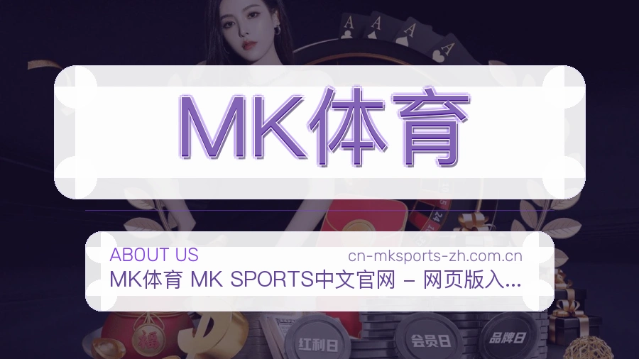 MK体育品牌中心